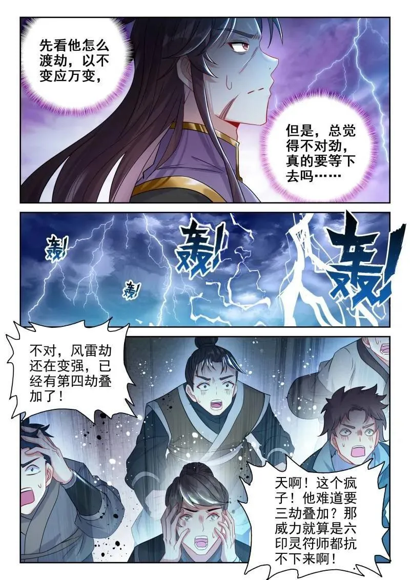 第377话 228 三劫叠加 第12页