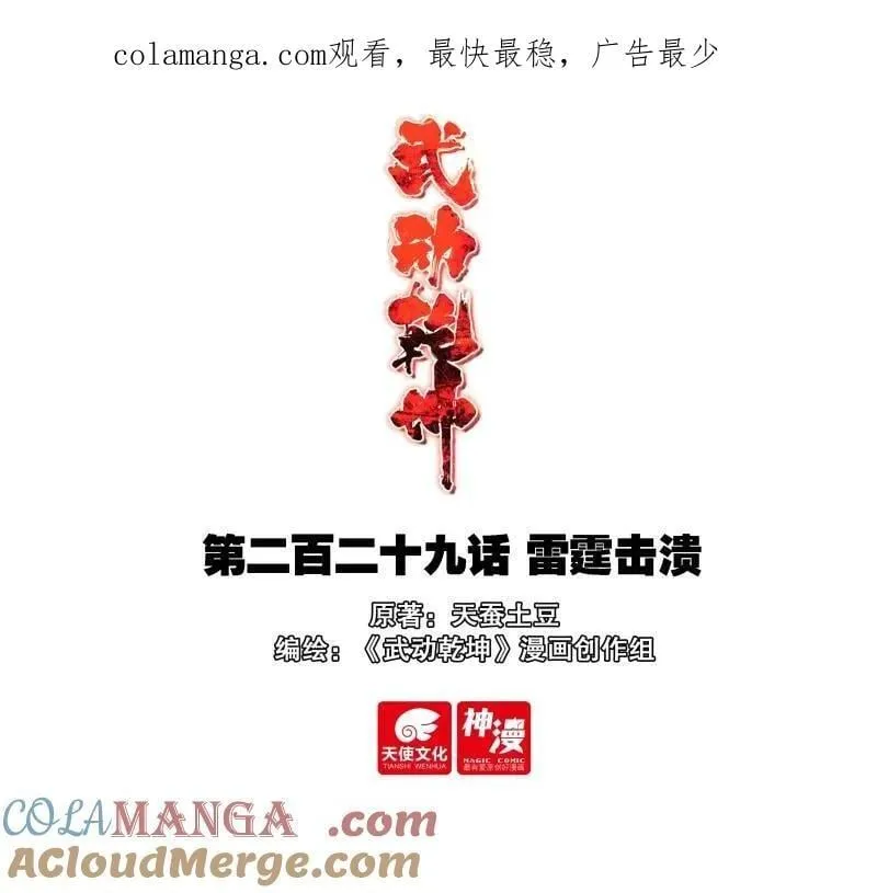 第378话 229 雷霆击溃 第1页