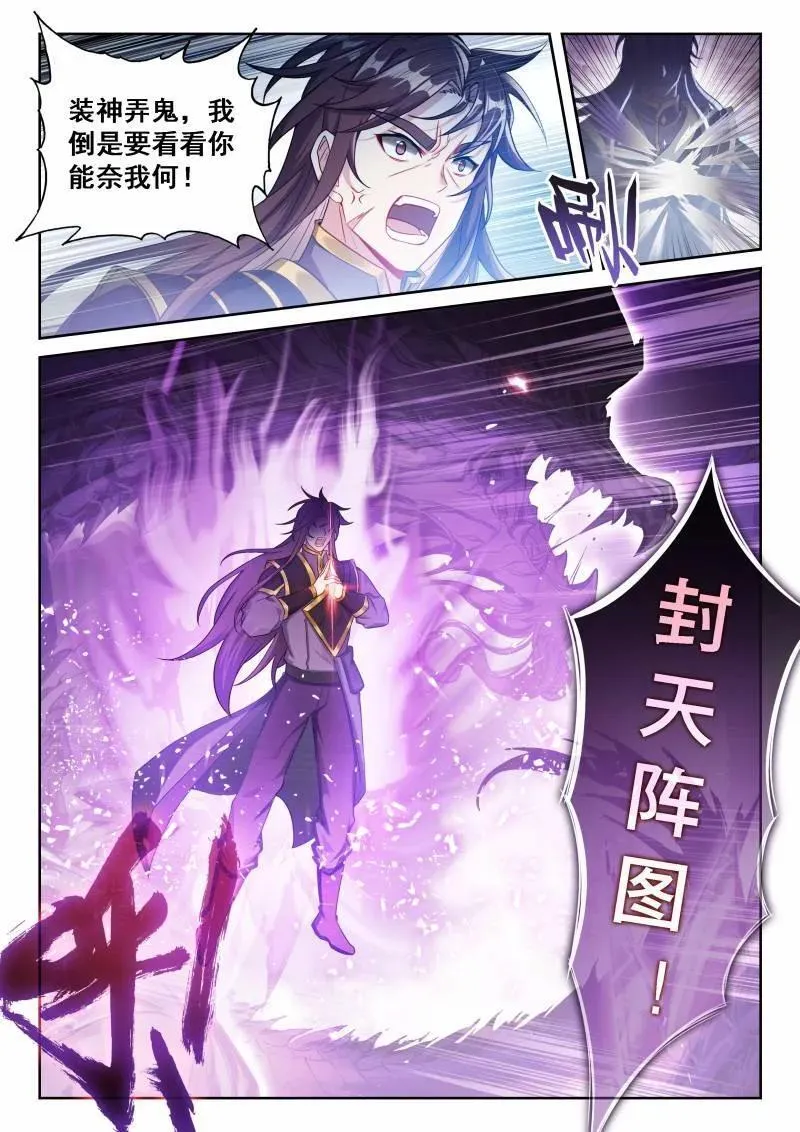 第378话 229 雷霆击溃 第8页