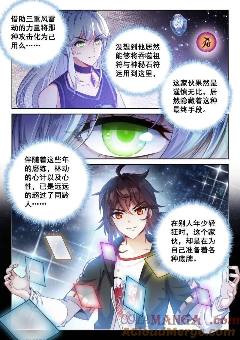 第378话 229 雷霆击溃 第3页