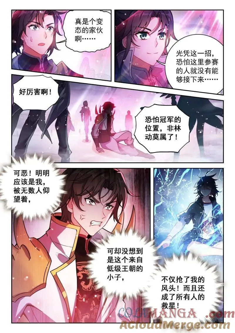 第378话 229 雷霆击溃 第11页