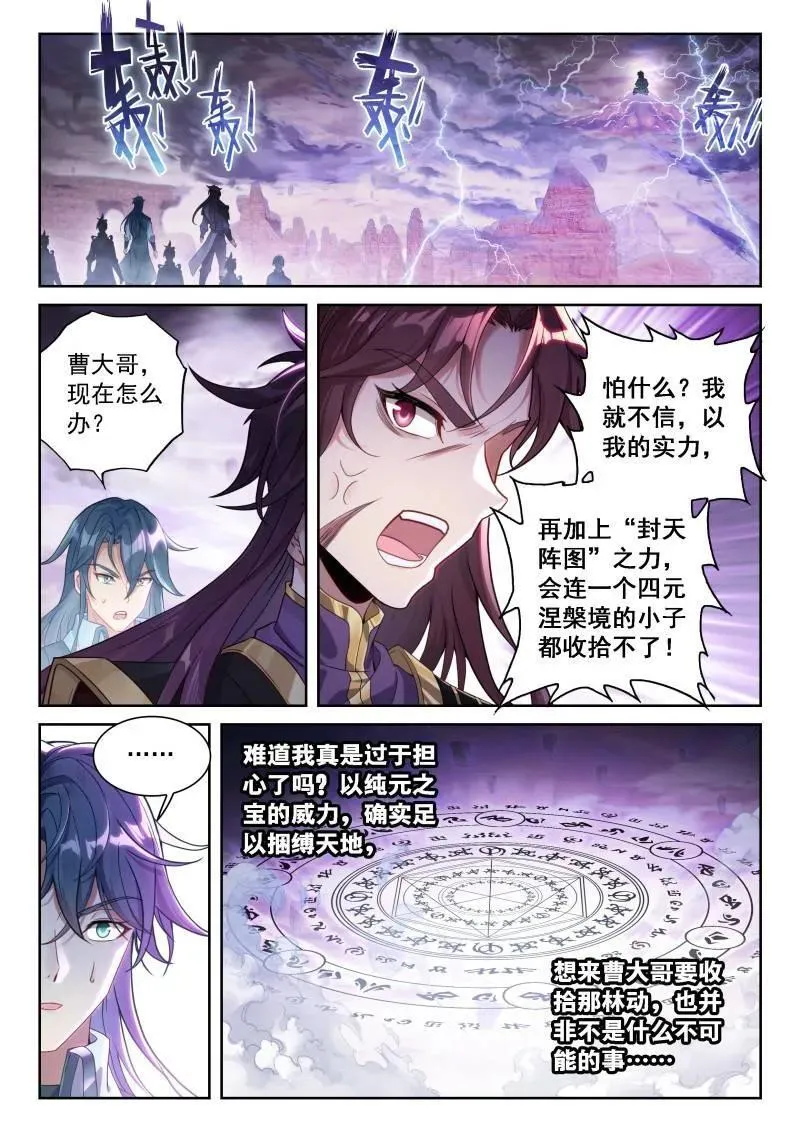 第378话 229 雷霆击溃 第4页