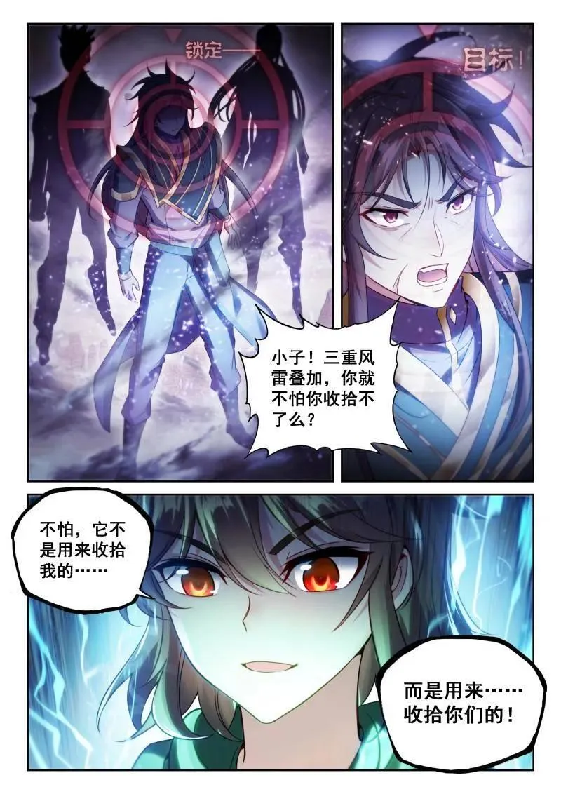 第378话 229 雷霆击溃 第6页