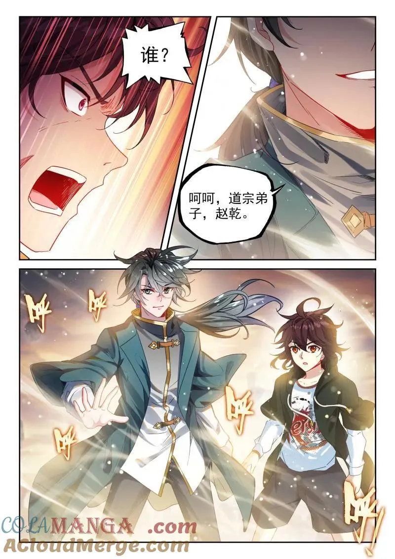第379话 230 再见绫清竹 第9页