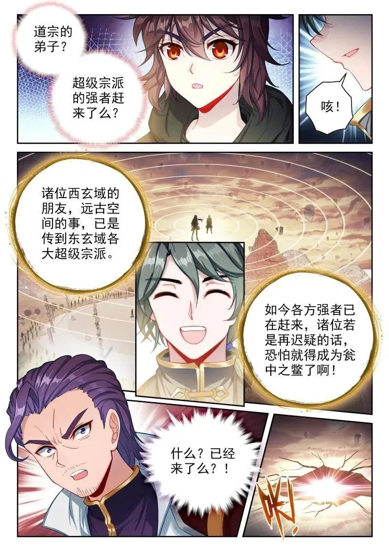 第379话 230 再见绫清竹 第10页
