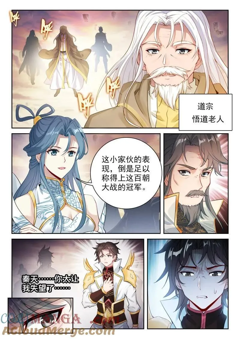 第379话 230 再见绫清竹 第5页