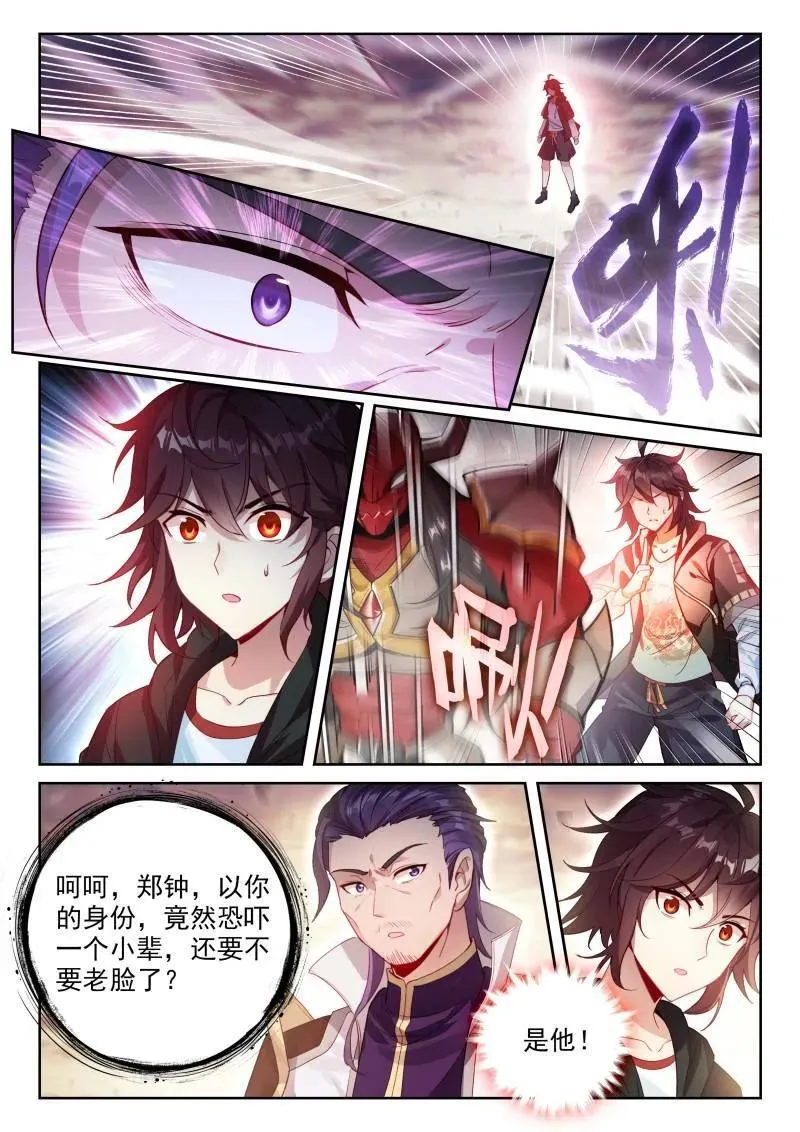 第379话 230 再见绫清竹 第4页