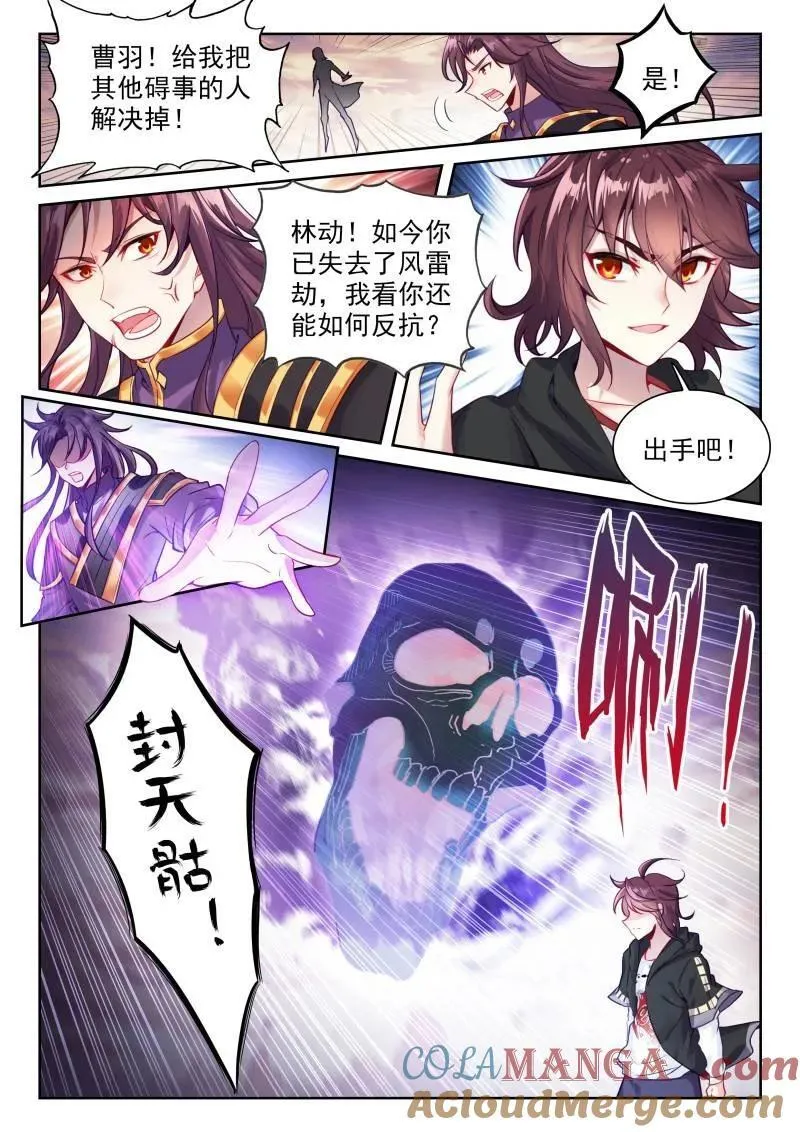 第379话 230 再见绫清竹 第7页