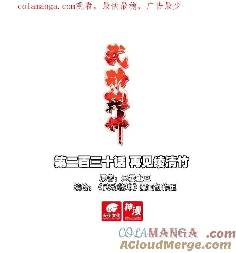第379话 230 再见绫清竹 第1页
