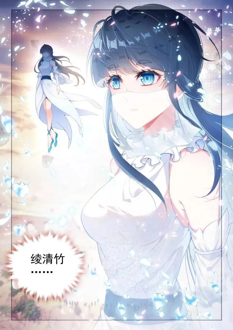 第379话 230 再见绫清竹 第12页