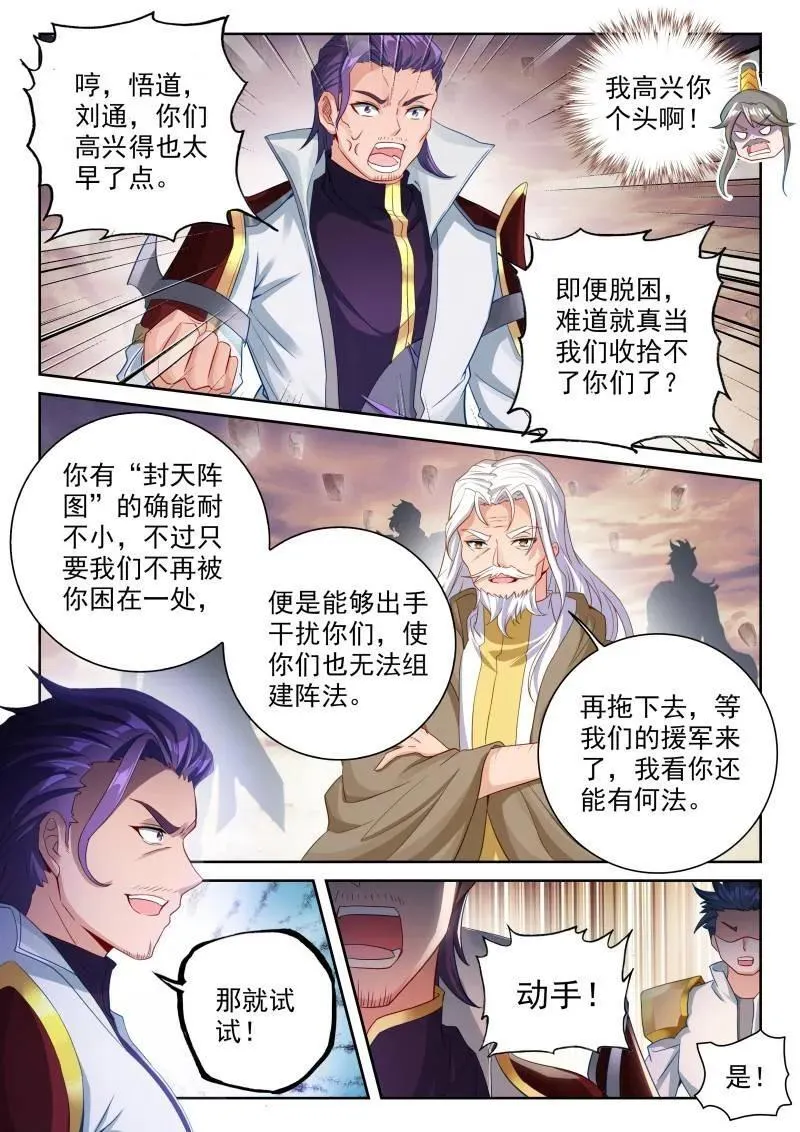 第379话 230 再见绫清竹 第6页
