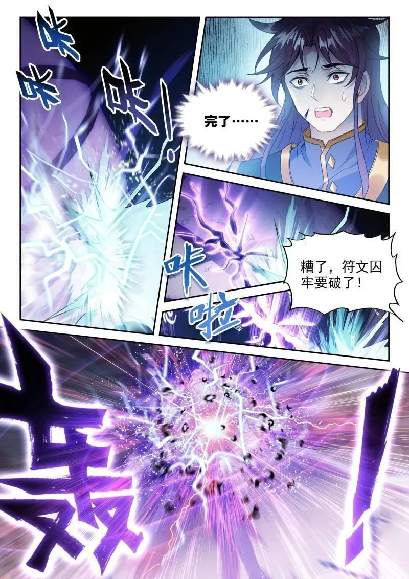 第379话 230 再见绫清竹 第2页