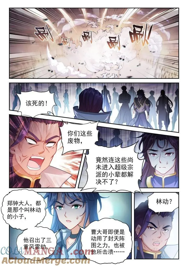 第379话 230 再见绫清竹 第3页