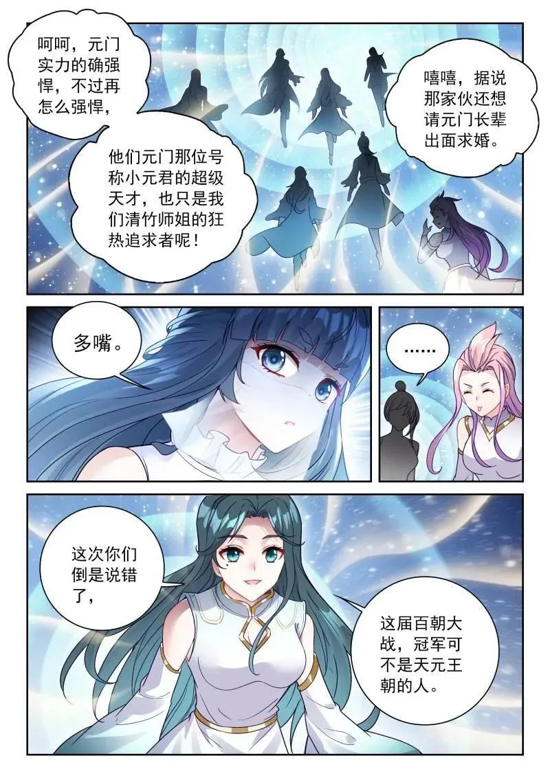 第380话 231 冠军人选 第6页