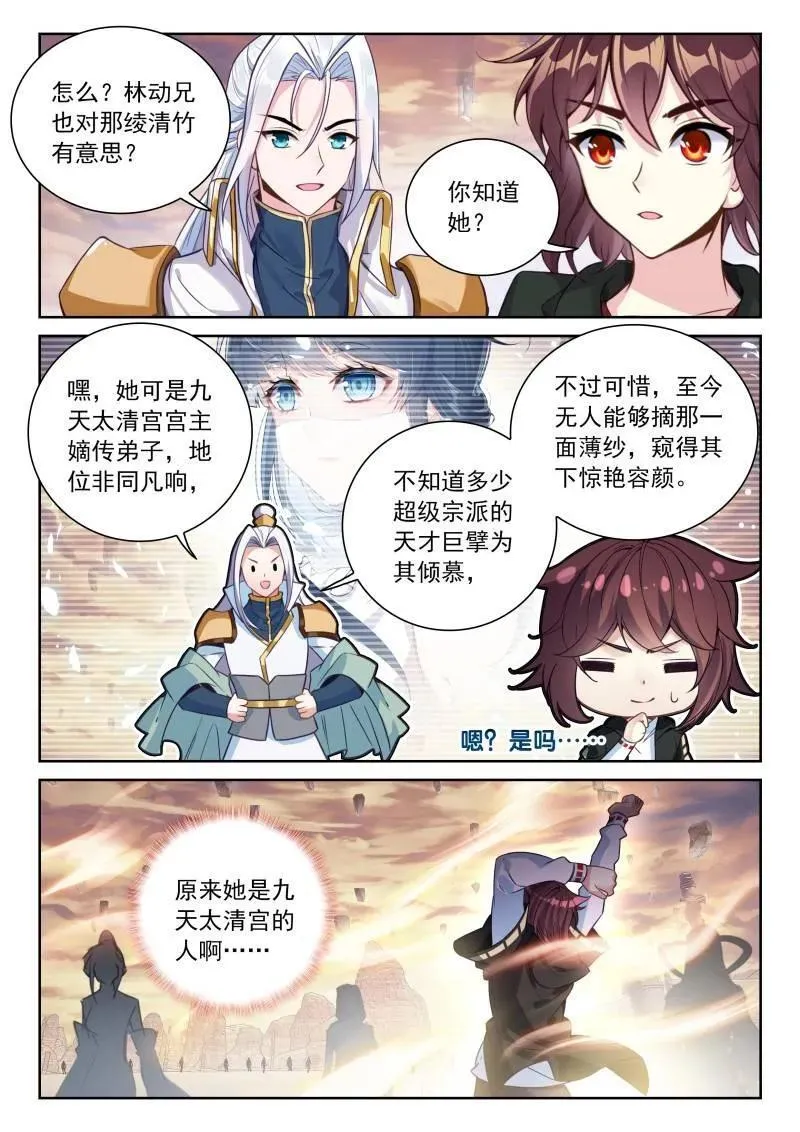 第380话 231 冠军人选 第12页