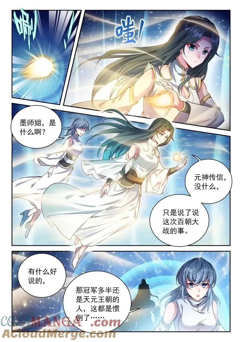 第380话 231 冠军人选 第5页