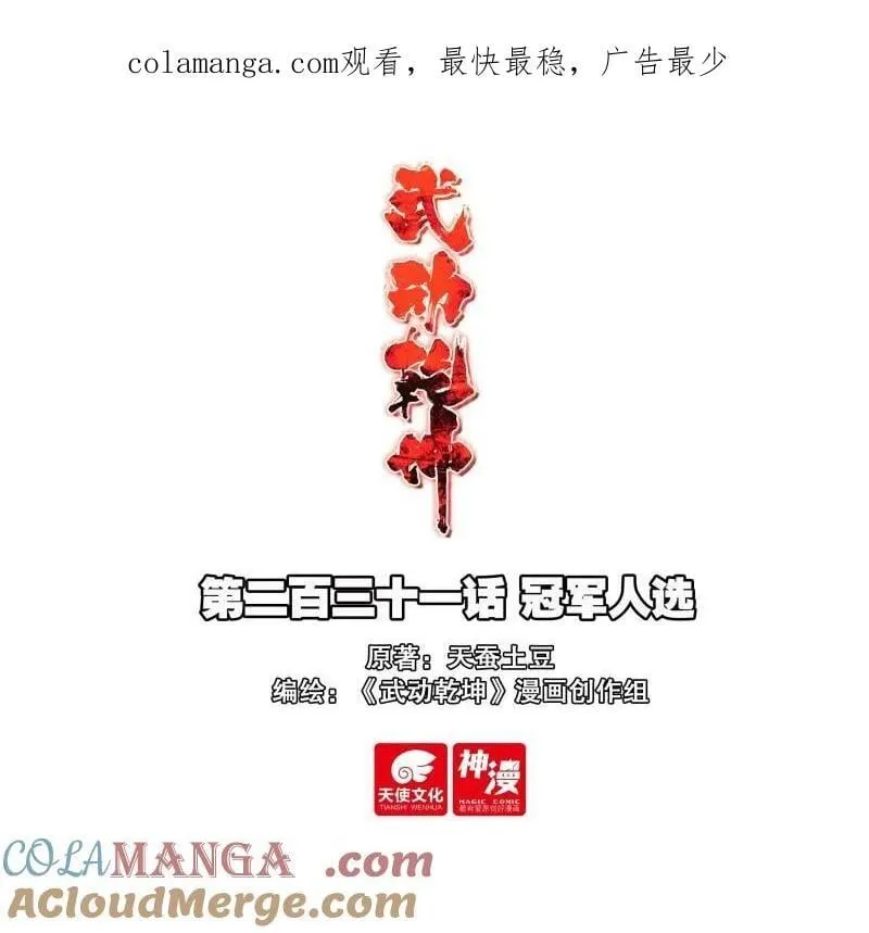 第380话 231 冠军人选 第1页