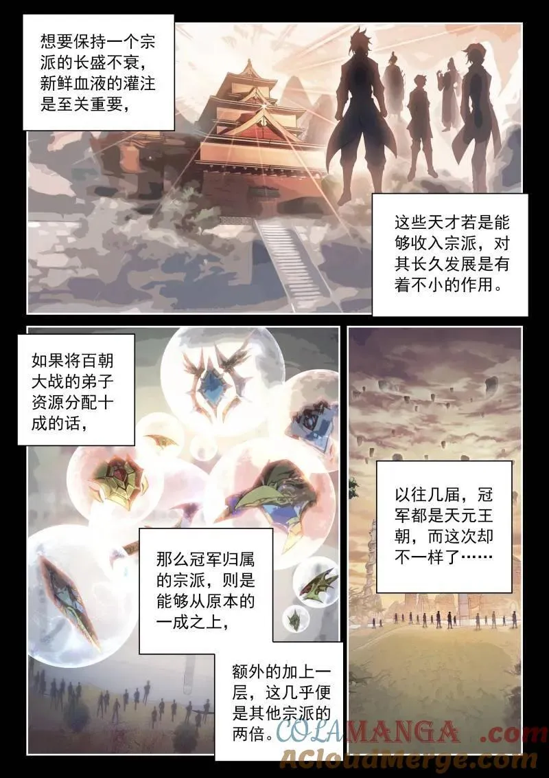 第380话 231 冠军人选 第15页