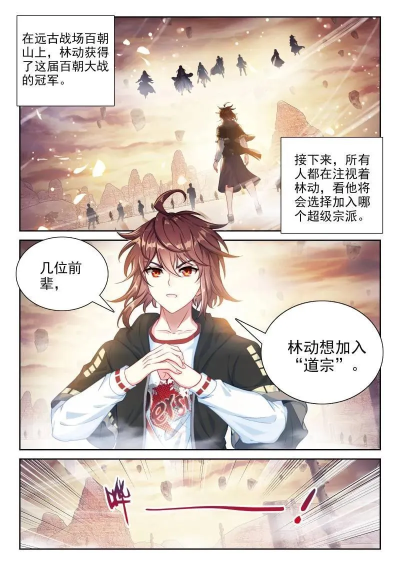 第381话 232 加入宗派 第2页