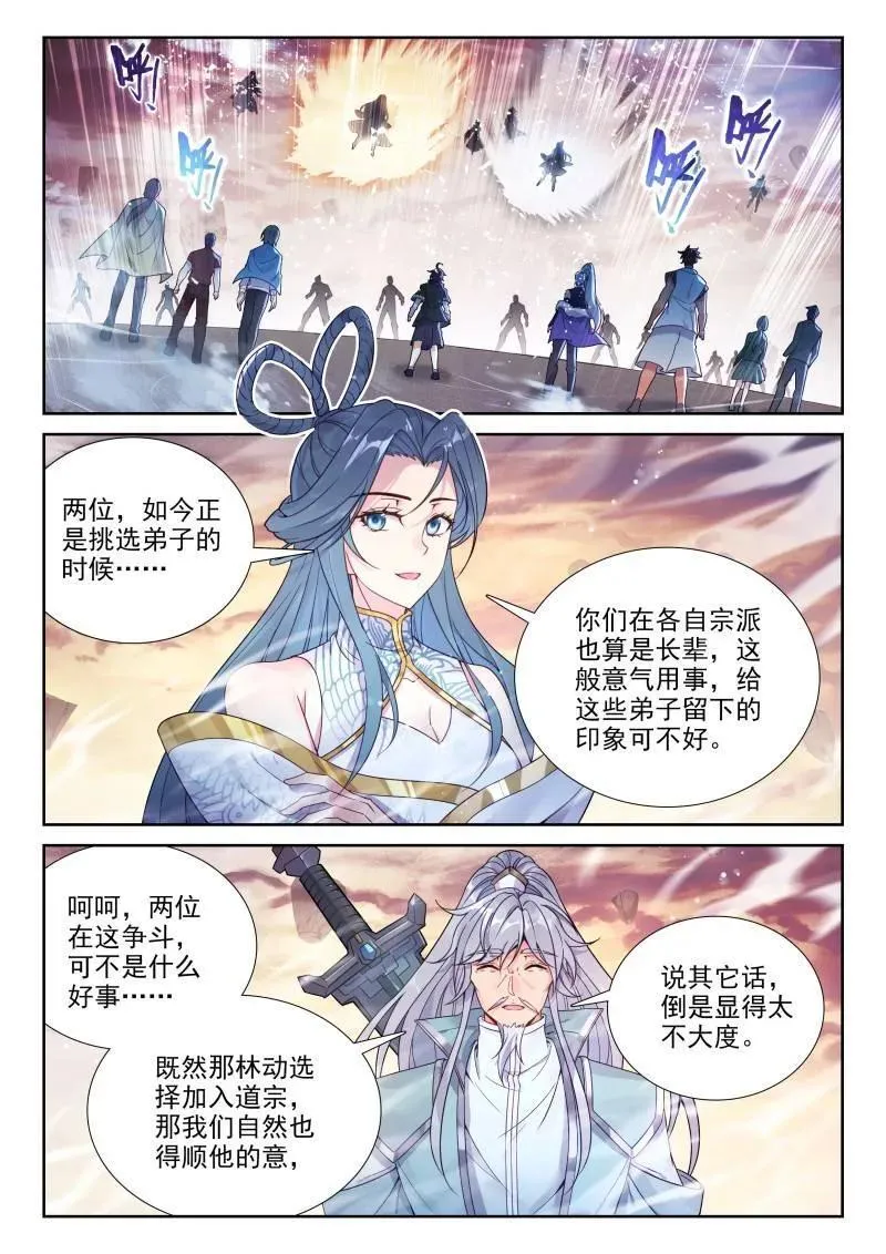 第381话 232 加入宗派 第6页