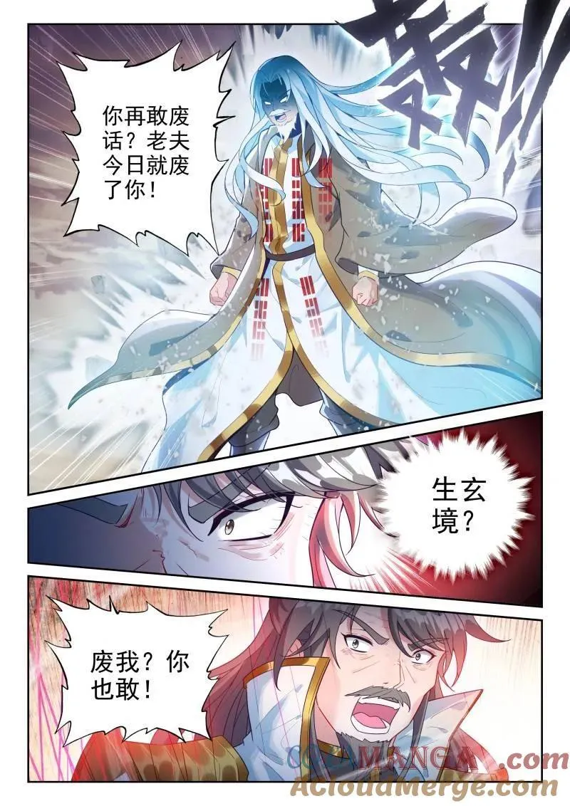第381话 232 加入宗派 第5页