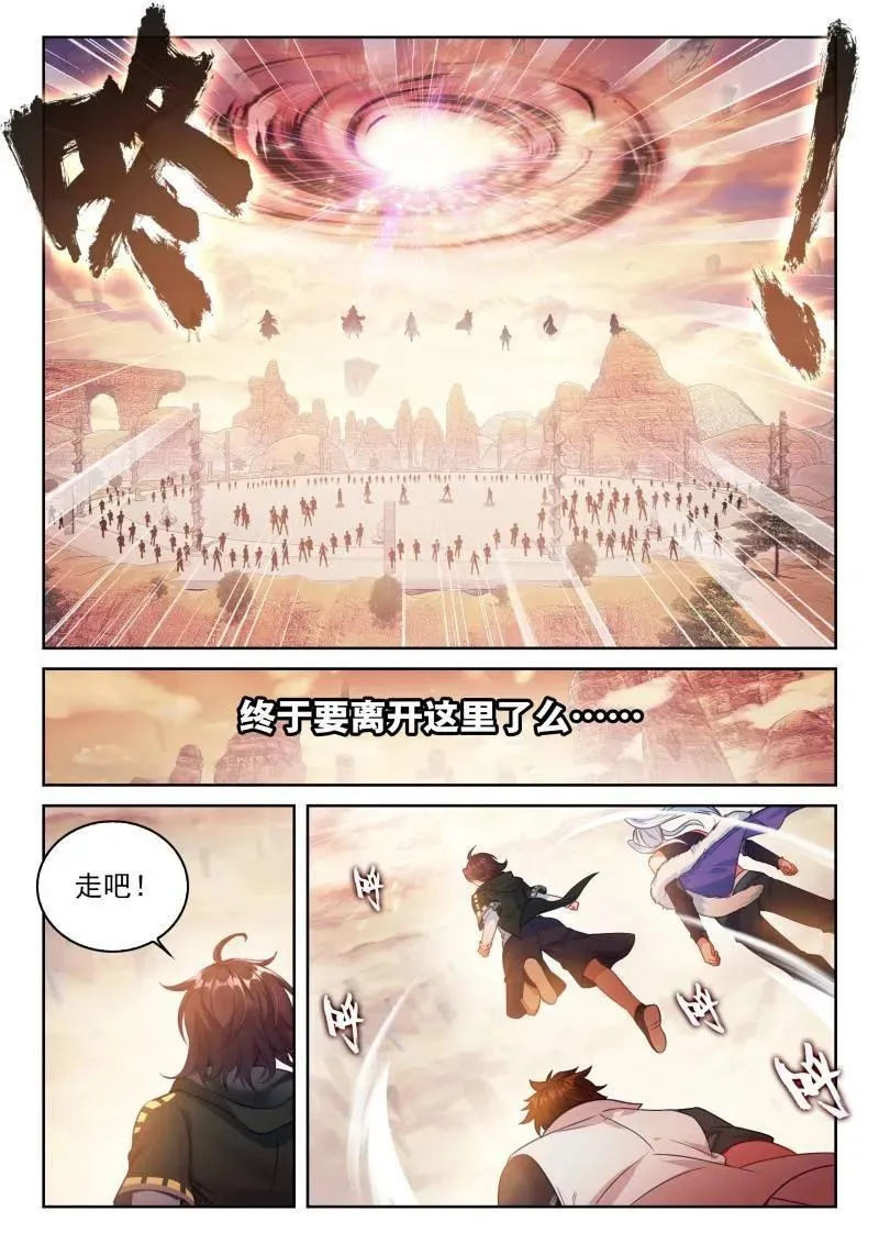 第381话 232 加入宗派 第16页
