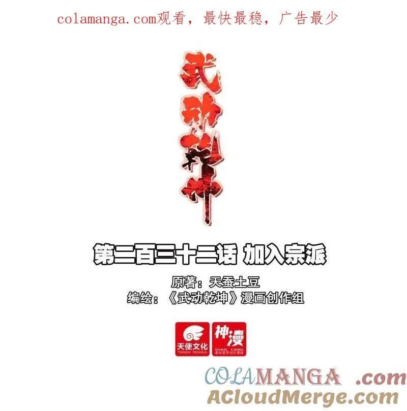 第381话 232 加入宗派 第1页