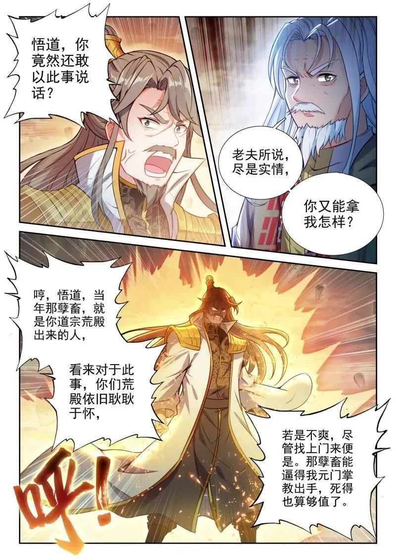 第381话 232 加入宗派 第4页