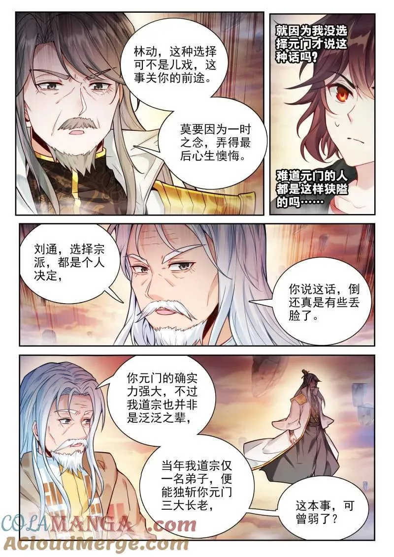 第381话 232 加入宗派 第3页