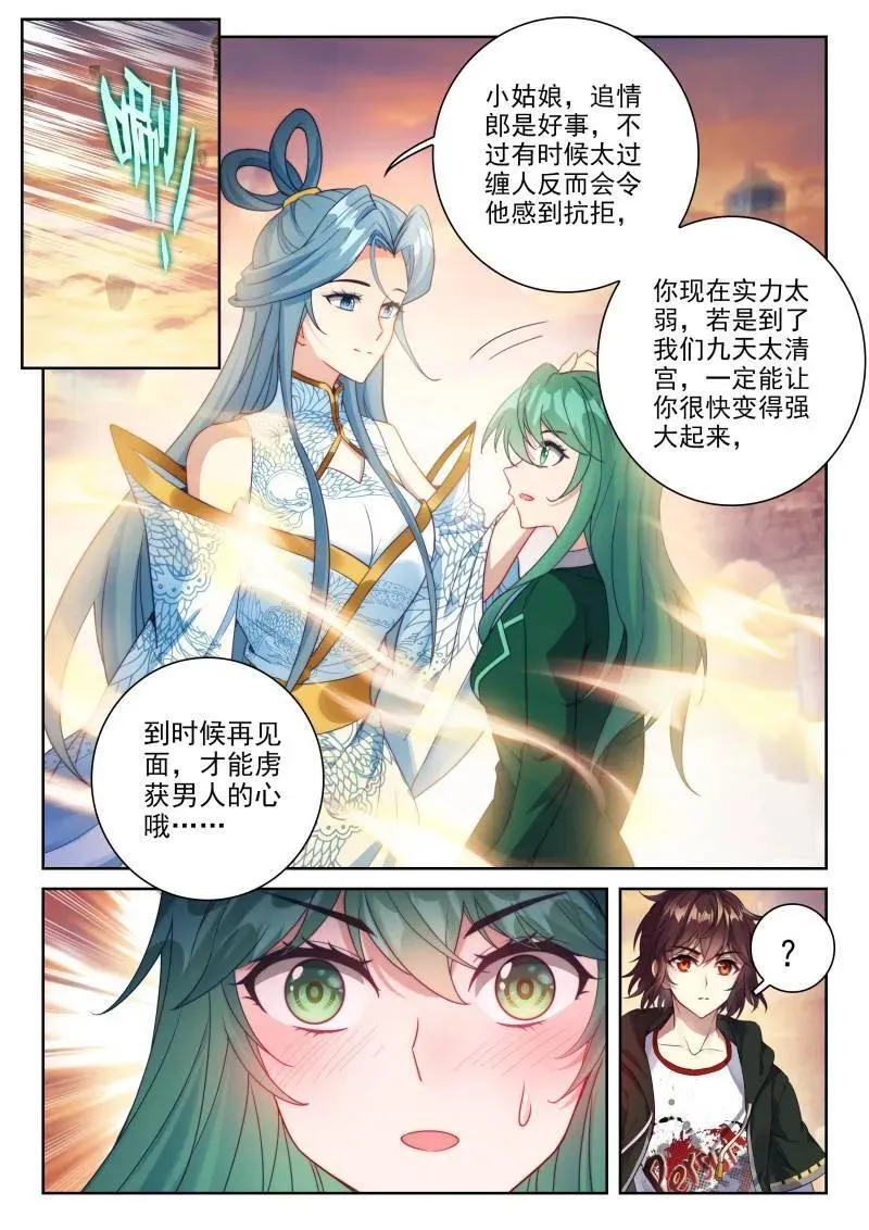 第381话 232 加入宗派 第12页