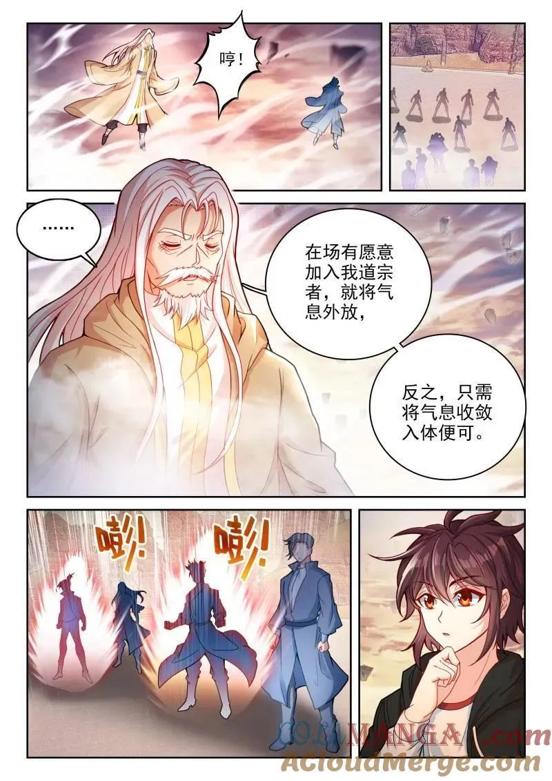 第381话 232 加入宗派 第7页