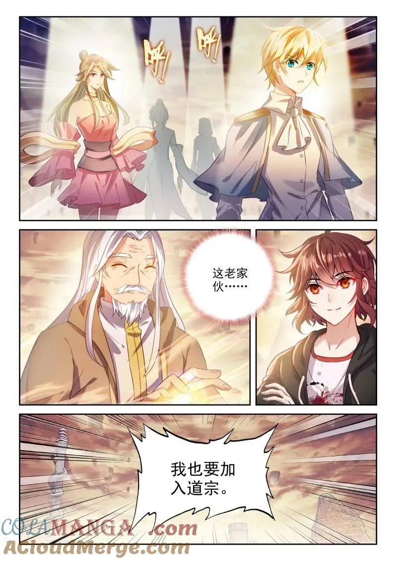 第381话 232 加入宗派 第9页