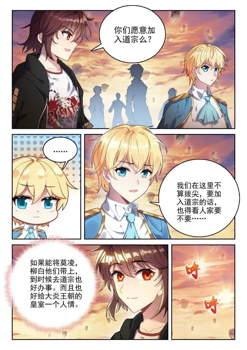 第381话 232 加入宗派 第8页