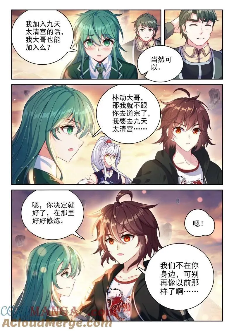 第381话 232 加入宗派 第13页
