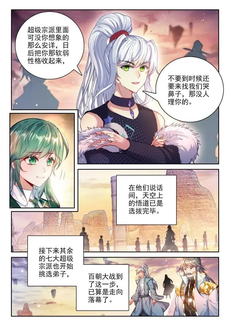 第381话 232 加入宗派 第14页