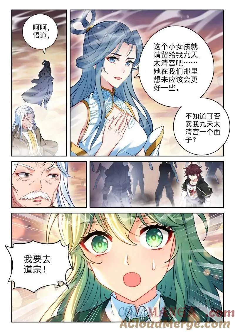 第381话 232 加入宗派 第11页