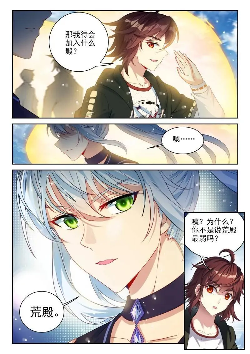 第382话 233 道域道宗 第10页