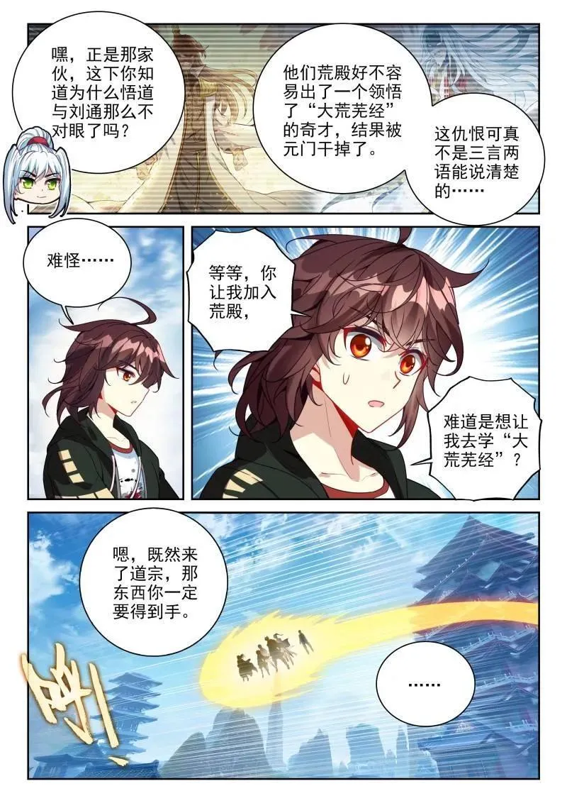 第382话 233 道域道宗 第14页