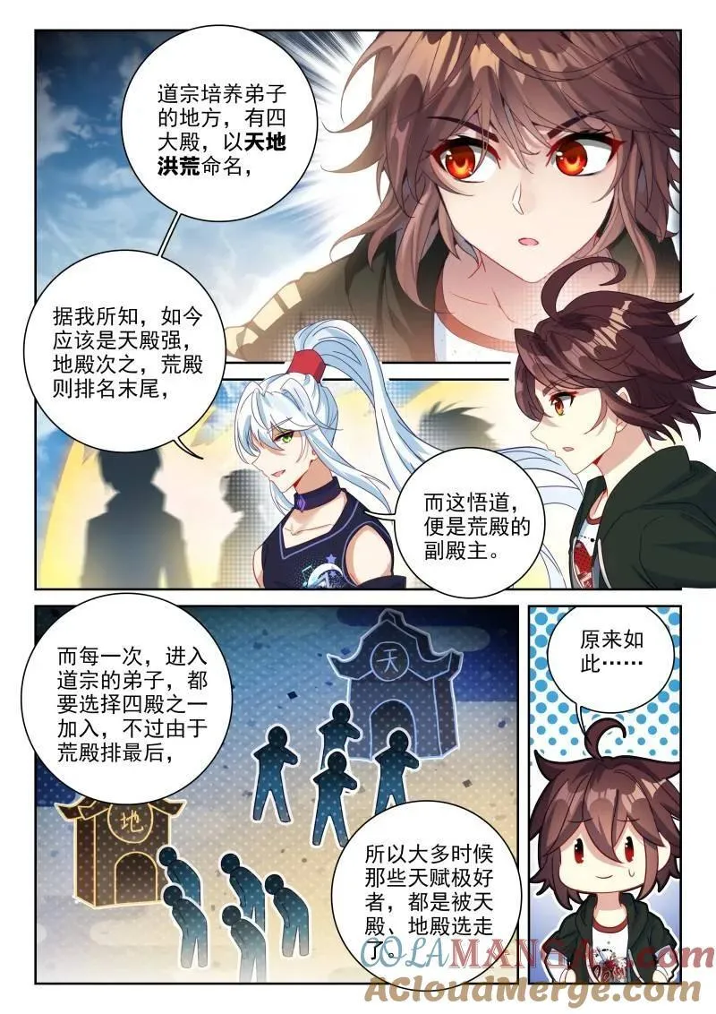 第382话 233 道域道宗 第9页