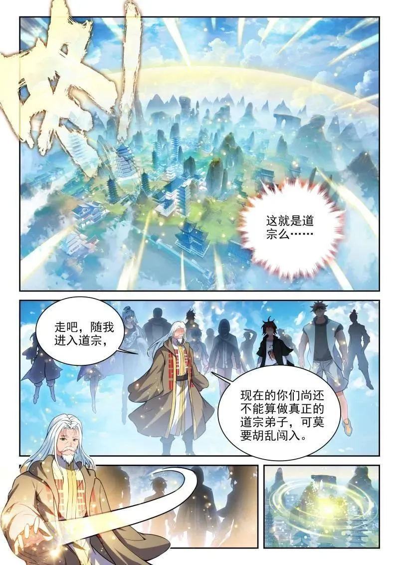 第382话 233 道域道宗 第4页