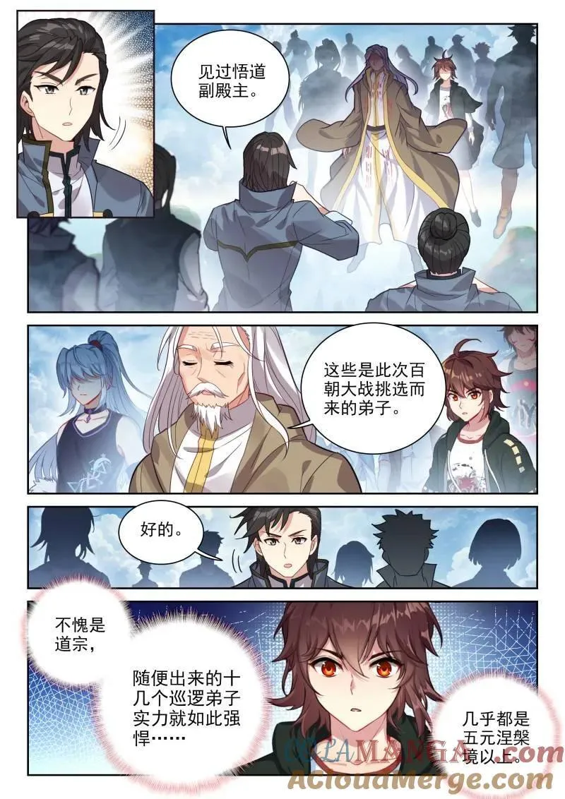 第382话 233 道域道宗 第7页