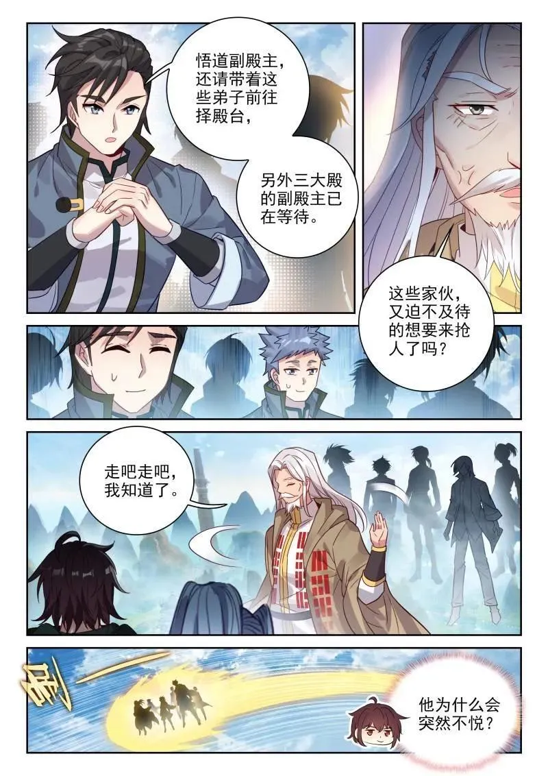 第382话 233 道域道宗 第8页