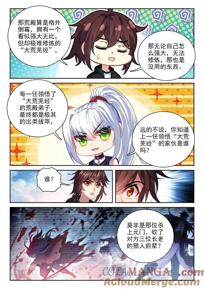 第382话 233 道域道宗 第13页