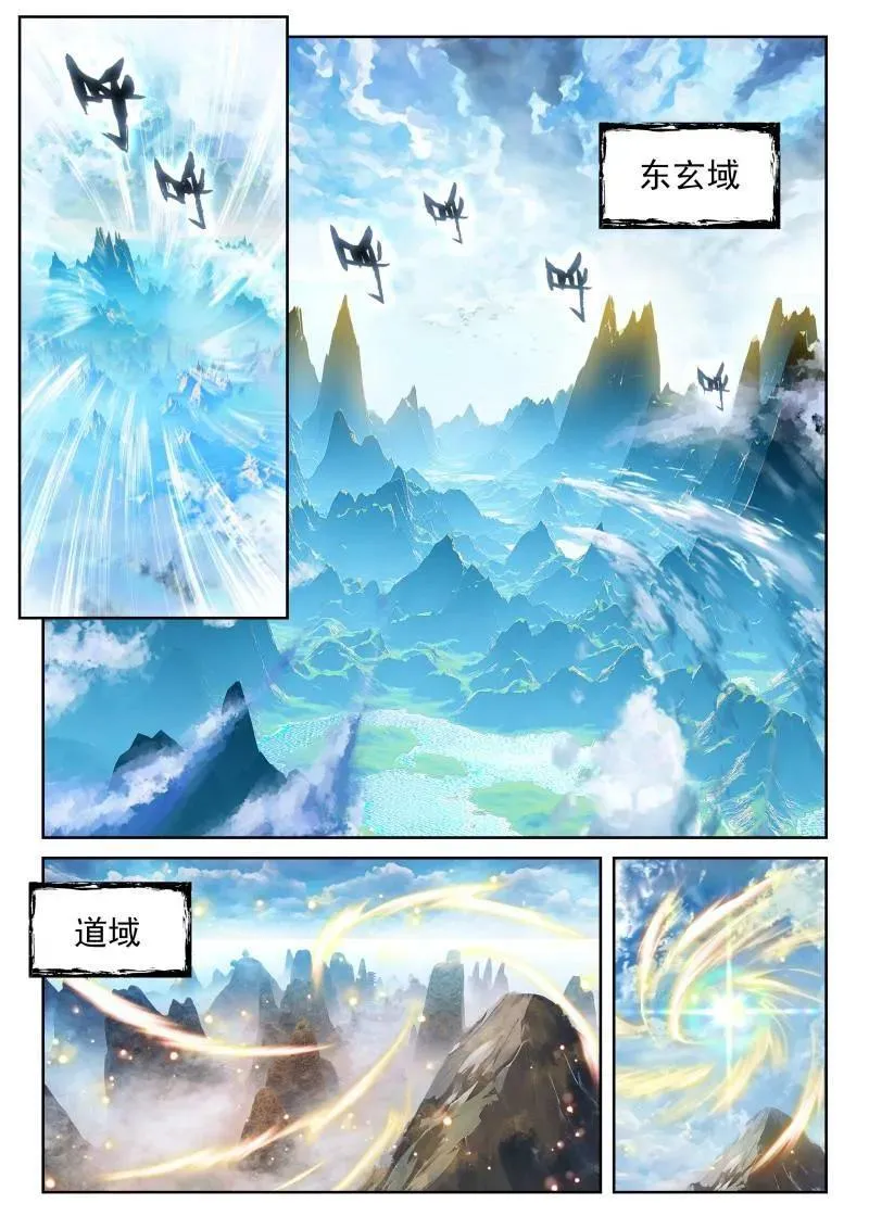 第382话 233 道域道宗 第2页