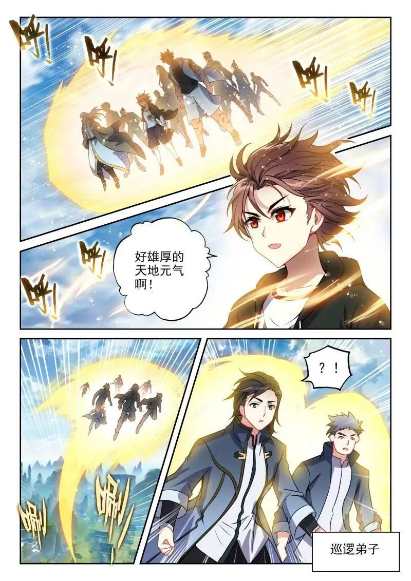 第382话 233 道域道宗 第6页