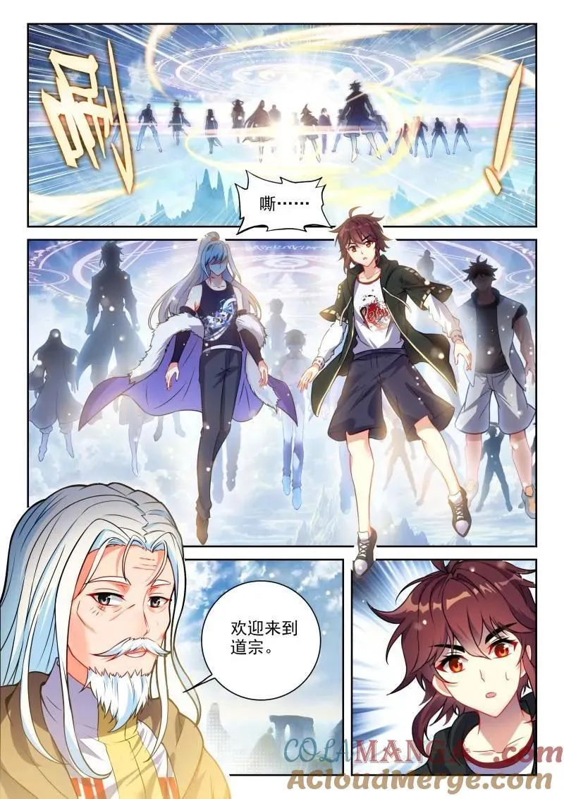 第382话 233 道域道宗 第3页