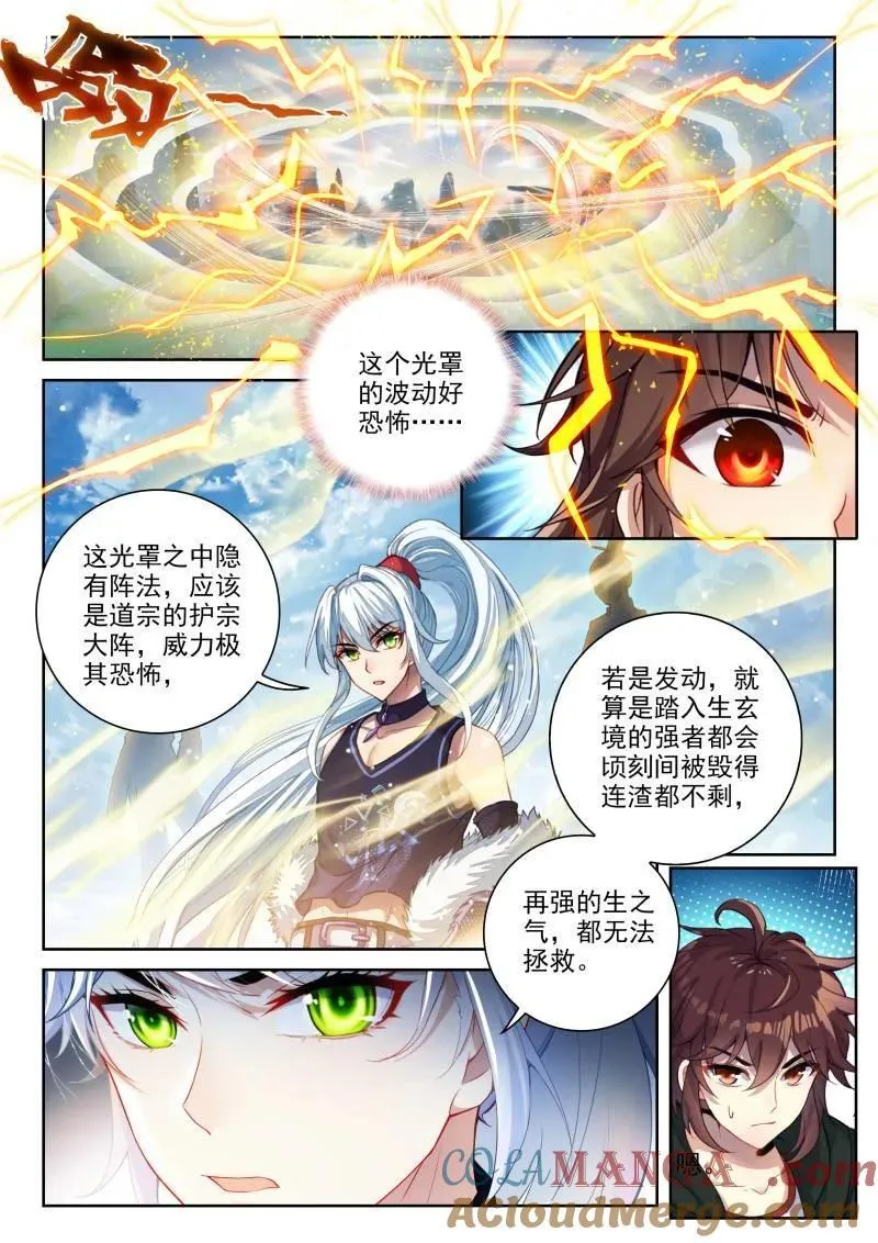 第382话 233 道域道宗 第5页