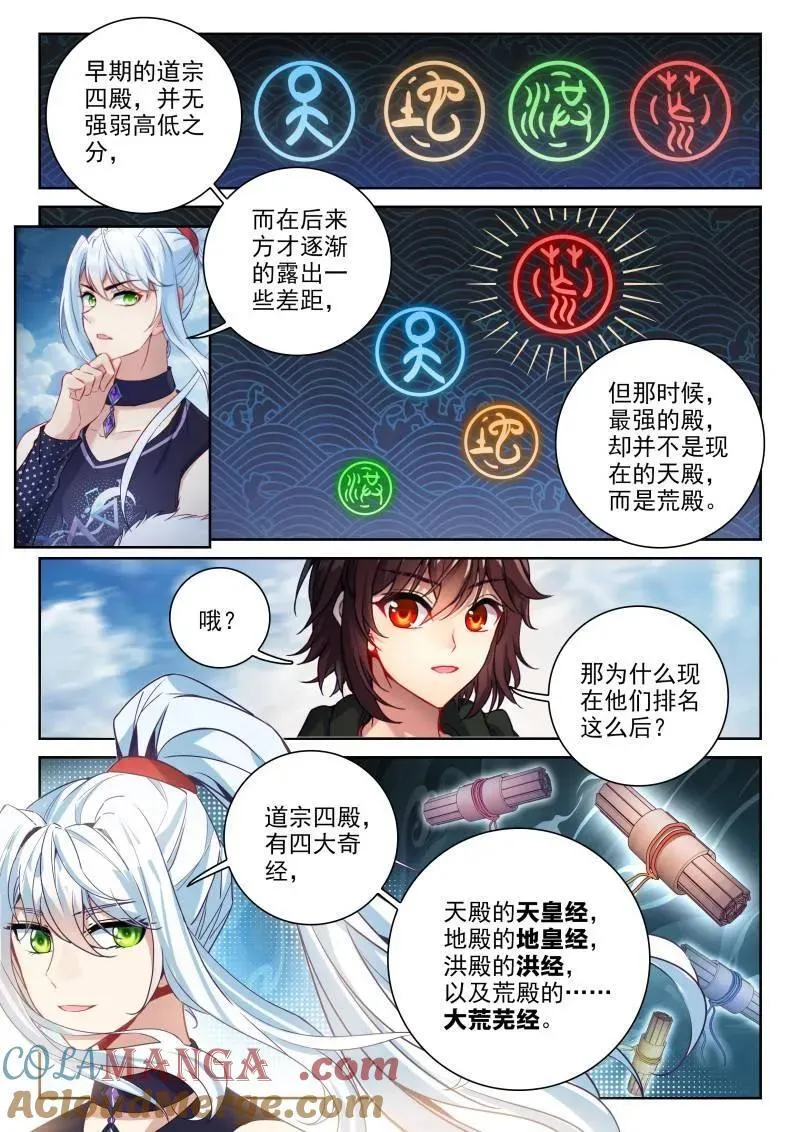 第382话 233 道域道宗 第11页