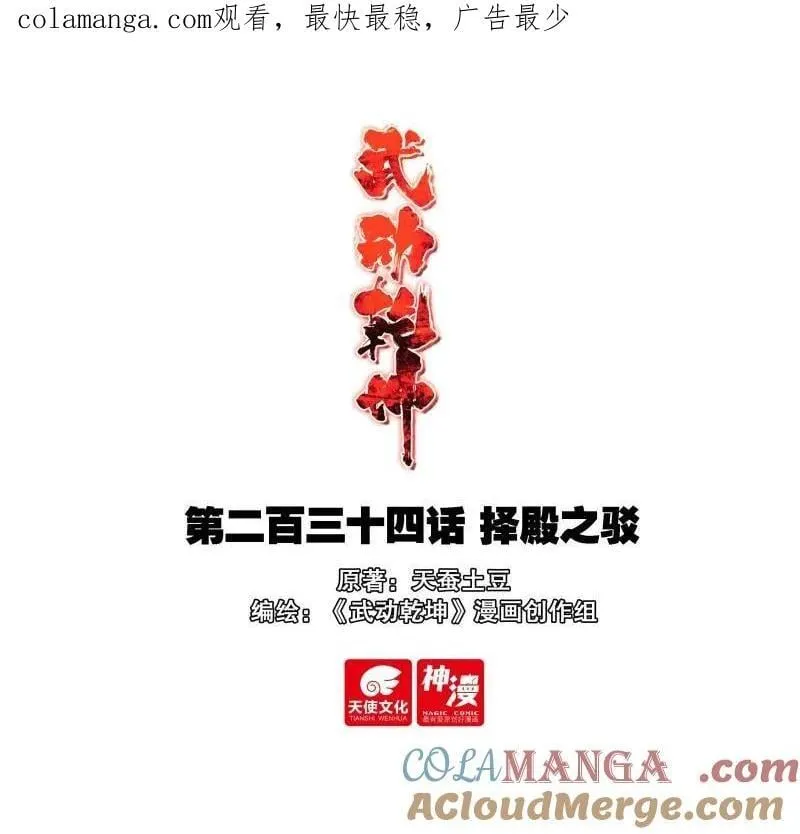 第383话 234 择殿之驳 第1页