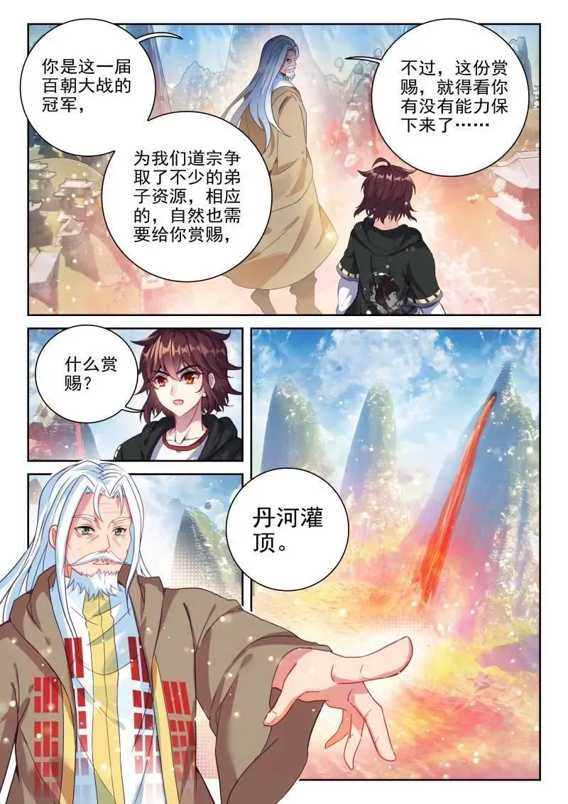 第383话 234 择殿之驳 第14页